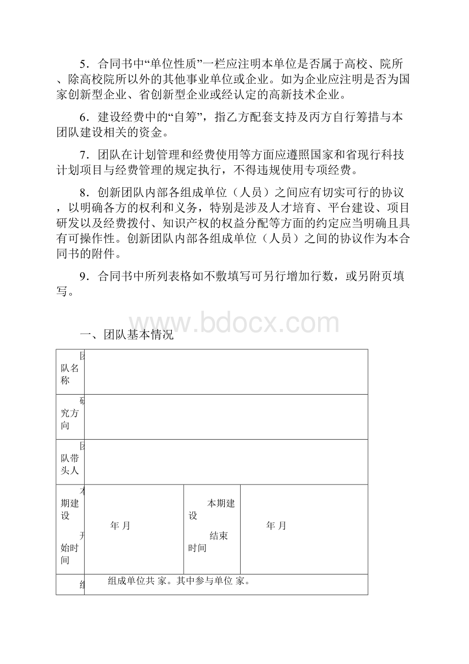 陕西重点科技创新团队计划.docx_第2页