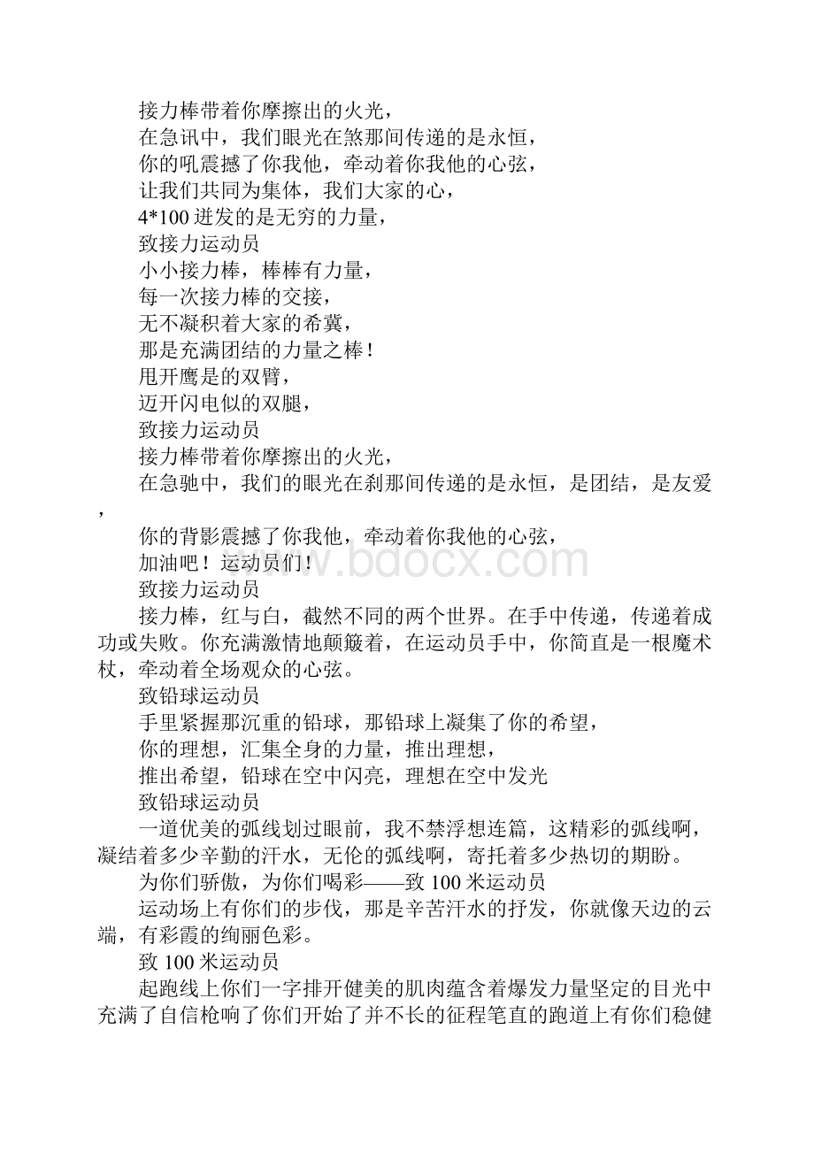 运动会拔河比赛稿件Word文档下载推荐.docx_第3页