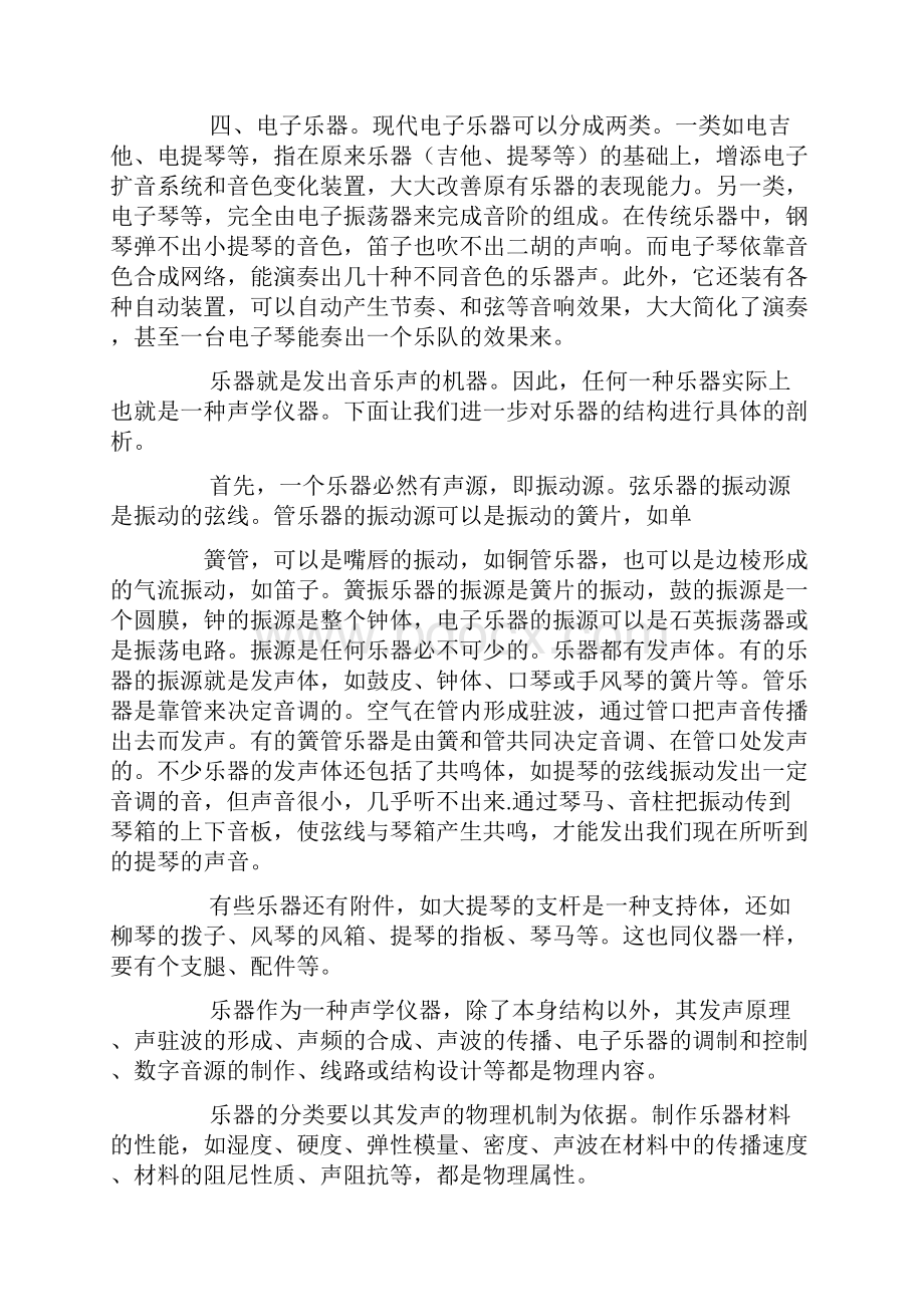 物理自制乐器心得体会Word下载.docx_第3页