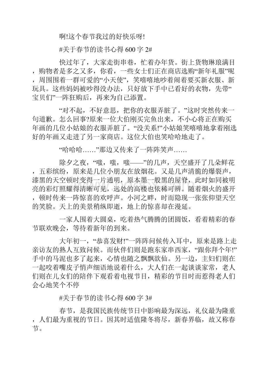 关于春节的读书心得600字5篇.docx_第2页