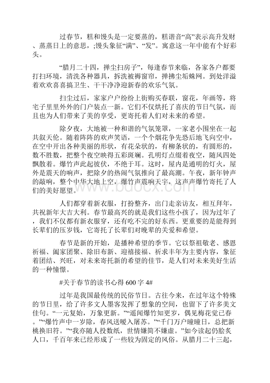 关于春节的读书心得600字5篇.docx_第3页