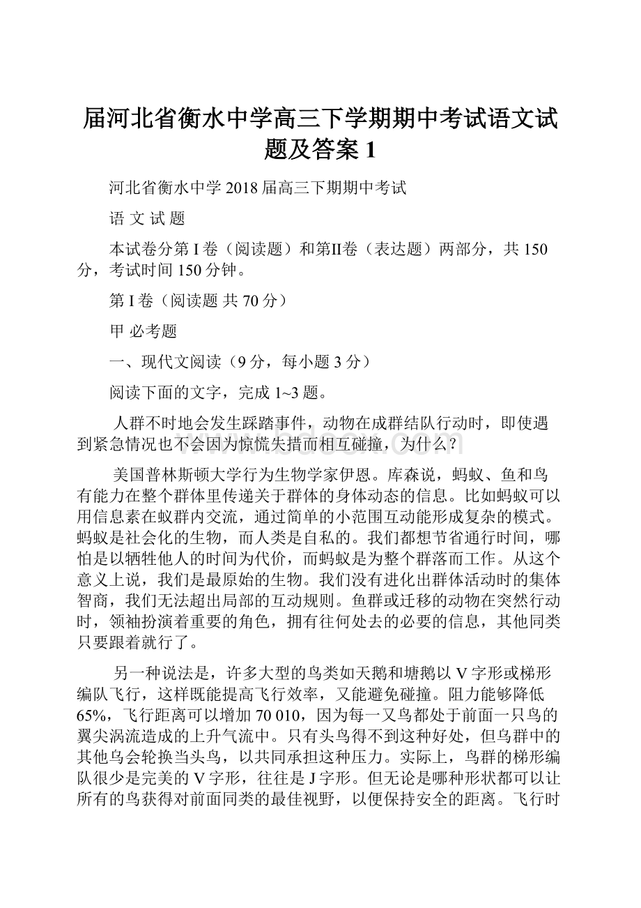 届河北省衡水中学高三下学期期中考试语文试题及答案1.docx