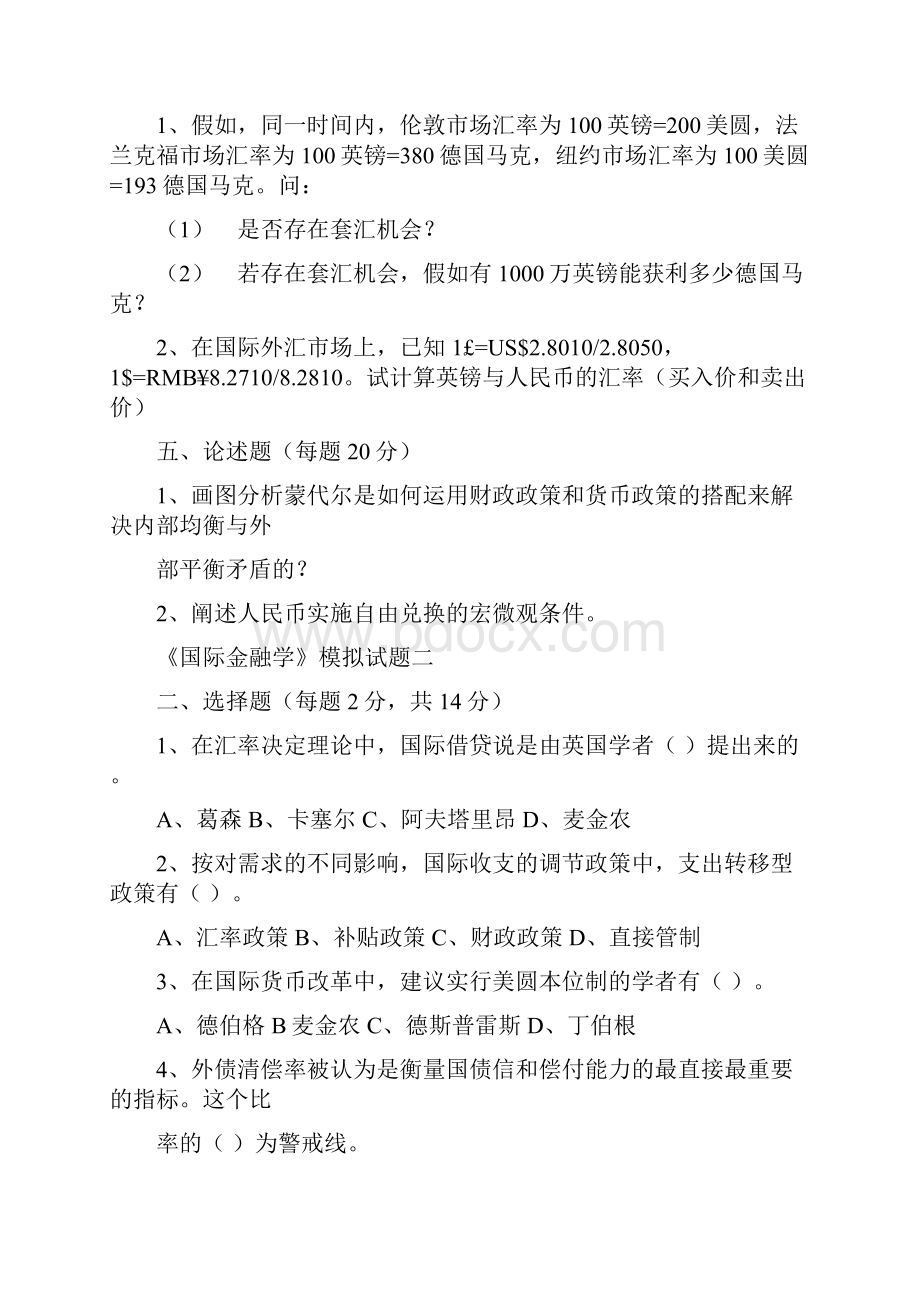 国际金融学试题及答案Word文档格式.docx_第2页