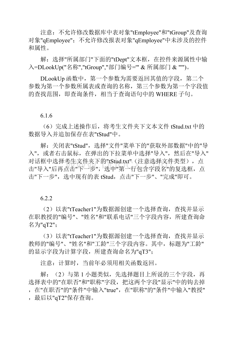 计算机二级Access难点题集.docx_第3页