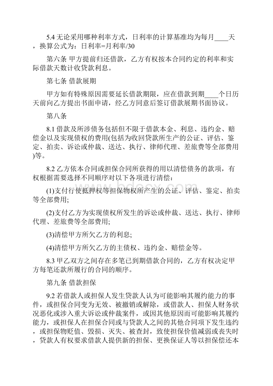 小额贷款借款合同5篇Word下载.docx_第2页