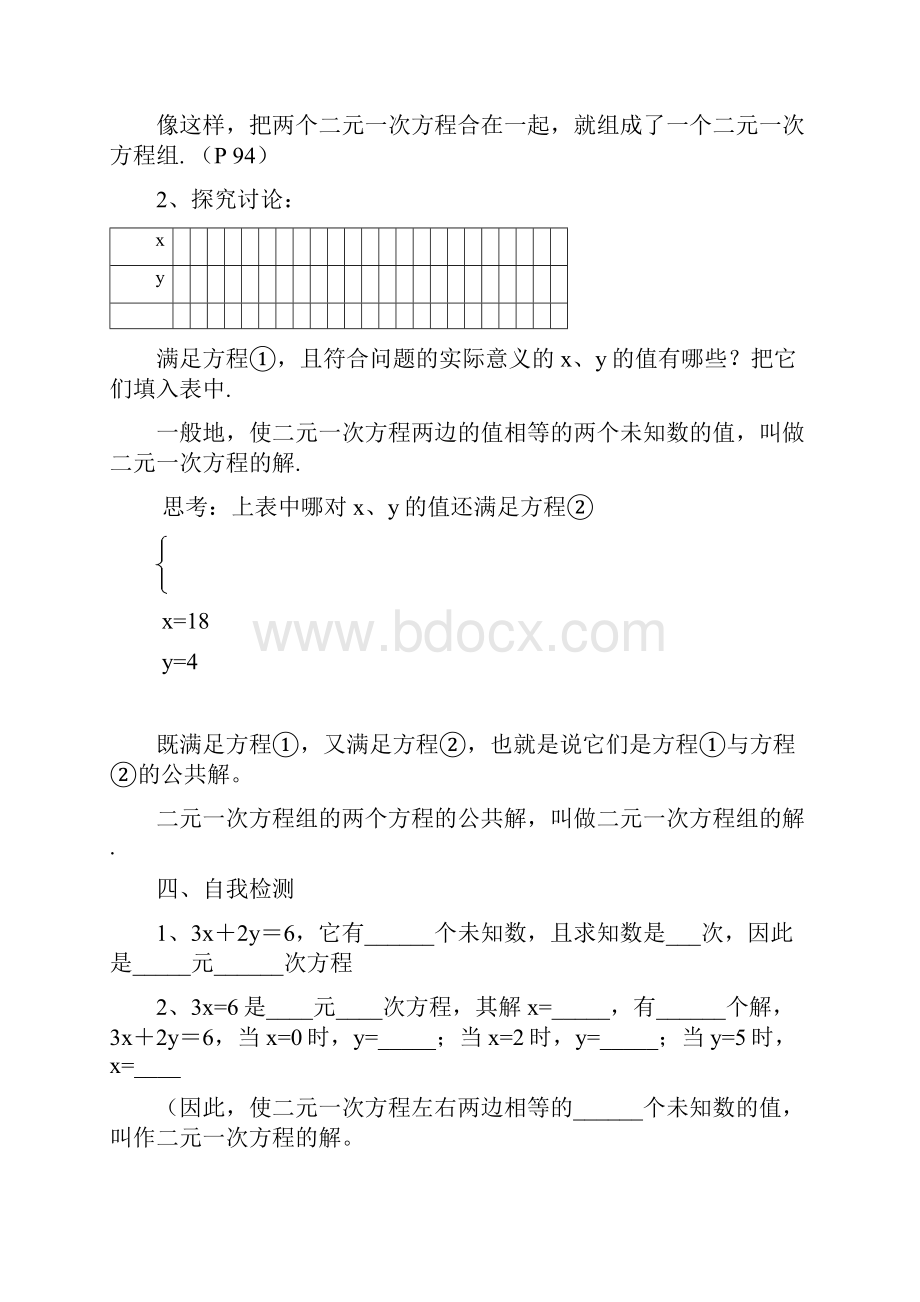 最新人教版七年级数学初一下册 第八章 二元一次方程组 教学案.docx_第2页