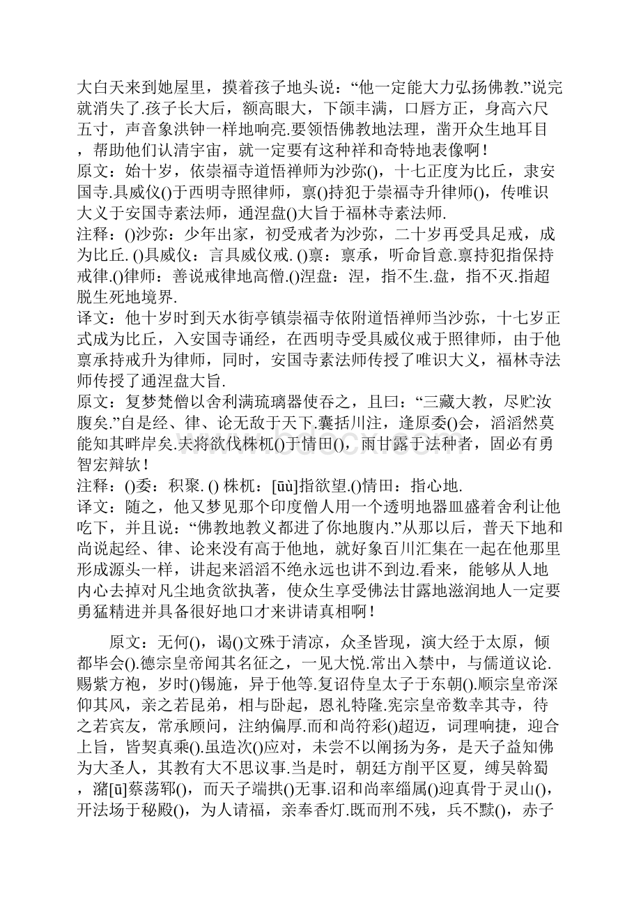 玄秘塔碑原文及翻译.docx_第2页