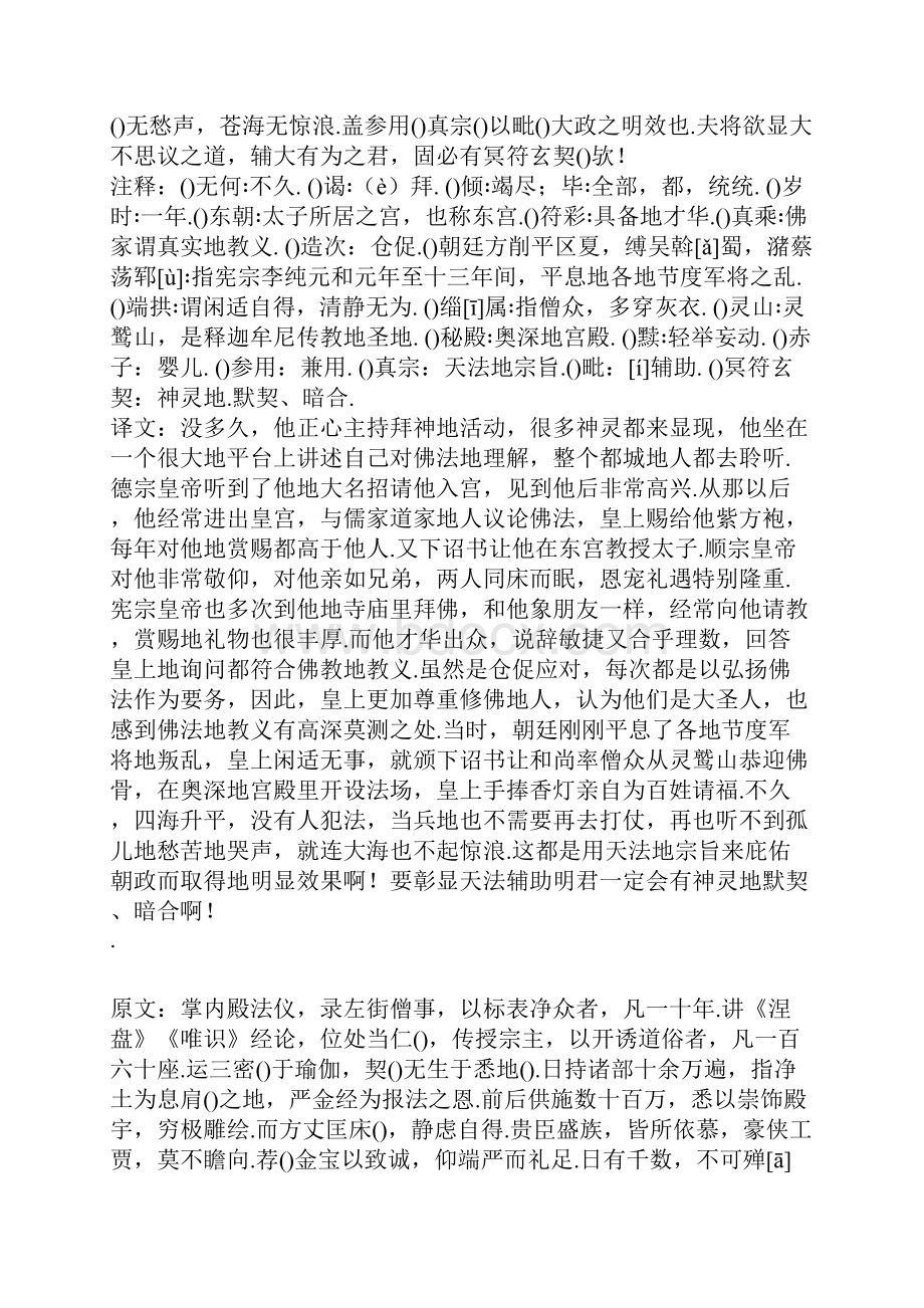 玄秘塔碑原文及翻译.docx_第3页