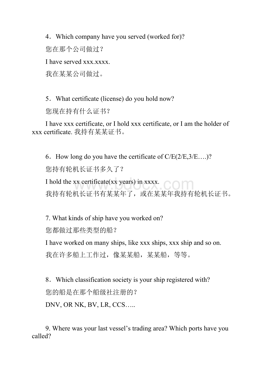 船东英语口语面试Word格式.docx_第2页