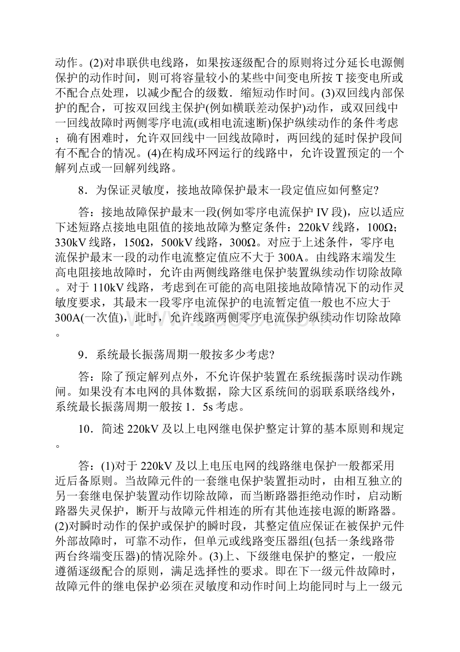 学习继电保护必须掌握的基础知识.docx_第3页