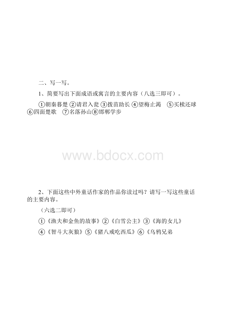 小学语文题型.docx_第2页