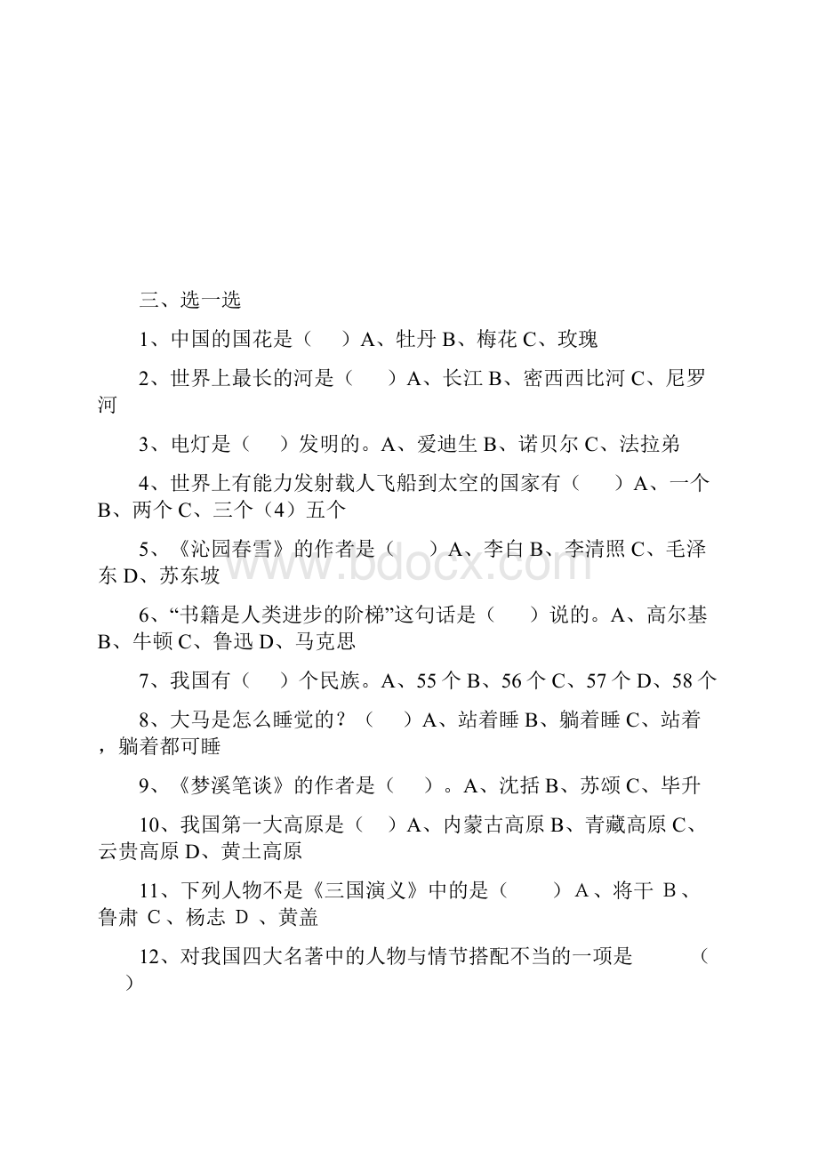 小学语文题型.docx_第3页