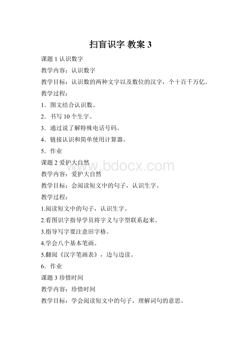 扫盲识字 教案3.docx_第1页