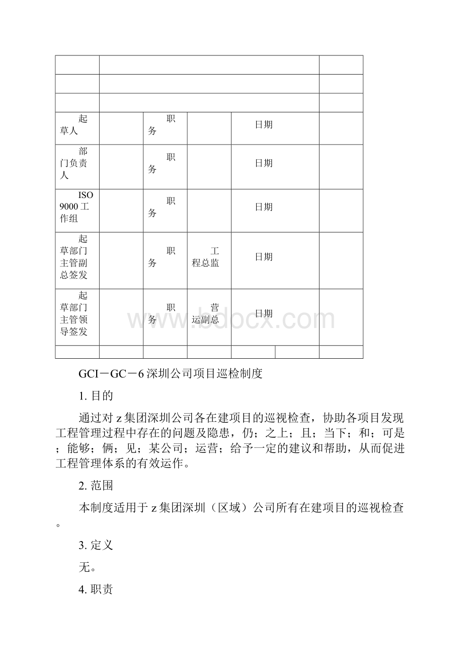 精编房地产制度表格深圳某地产集团项目巡检制度.docx_第2页