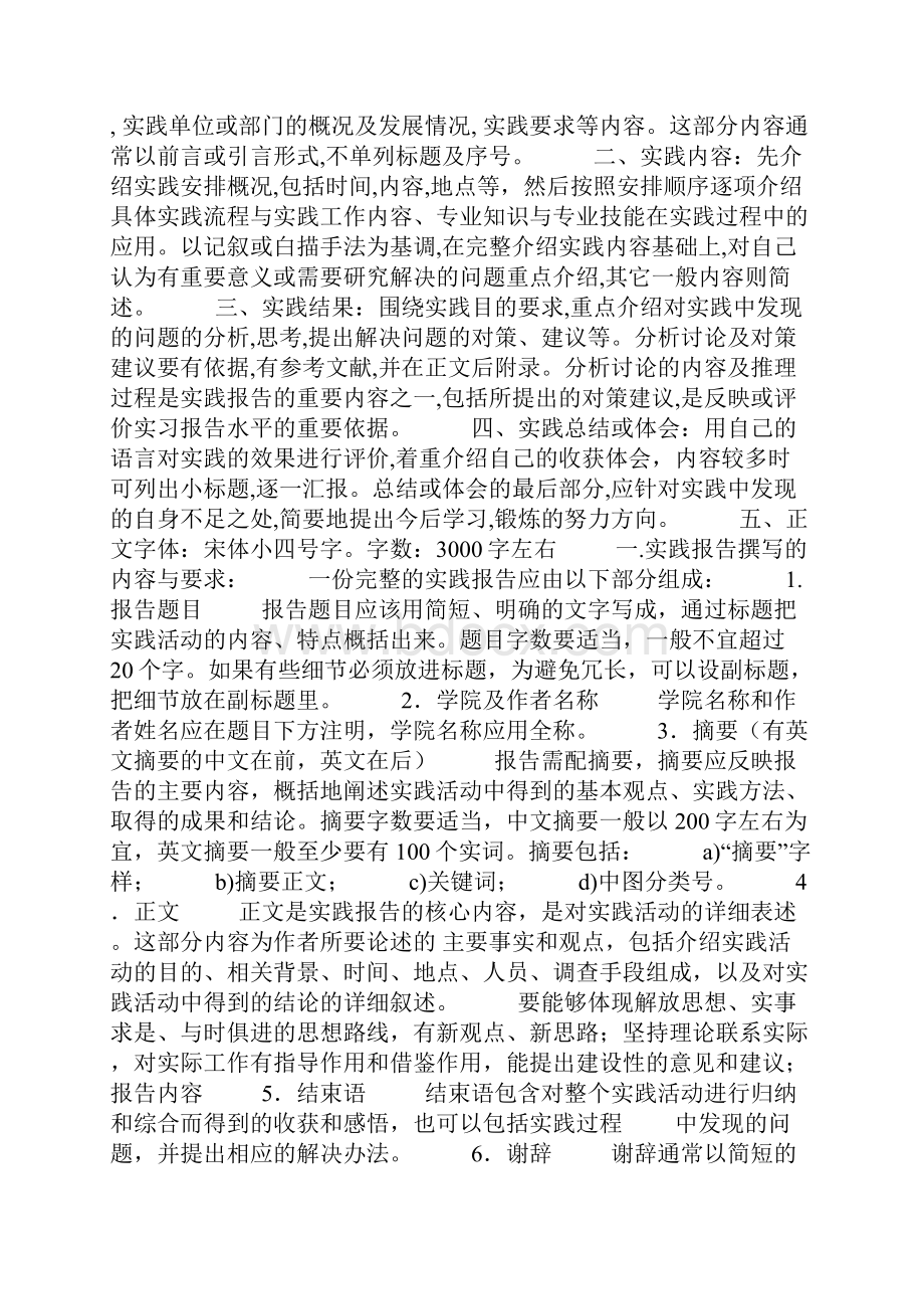 社会实践心得体会标题Word文档下载推荐.docx_第2页