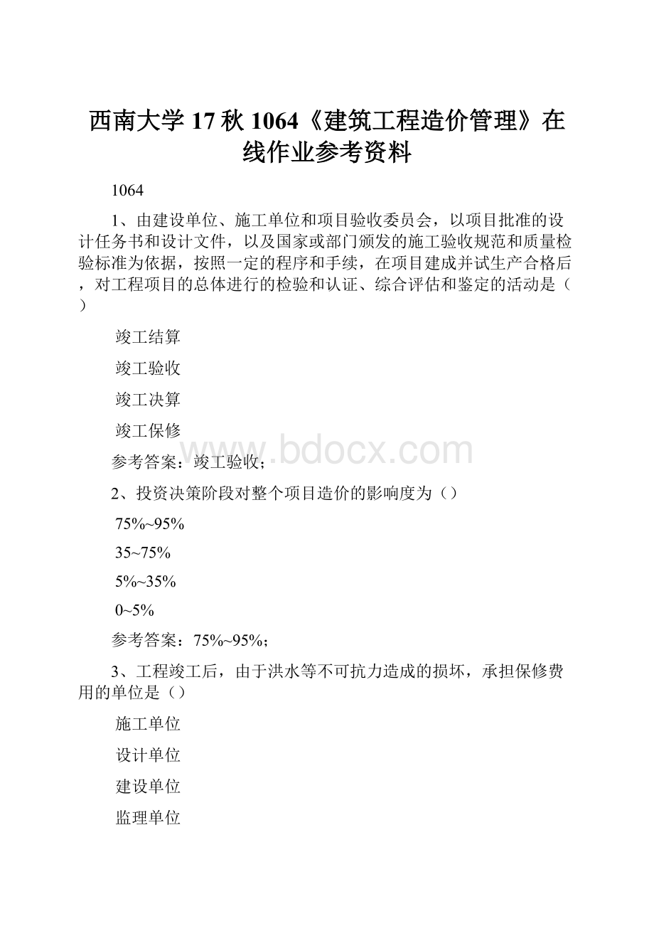 西南大学17秋1064《建筑工程造价管理》在线作业参考资料.docx