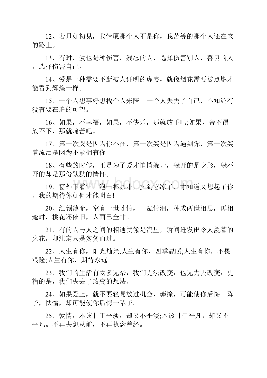 经典爱情唯美句子简短.docx_第2页