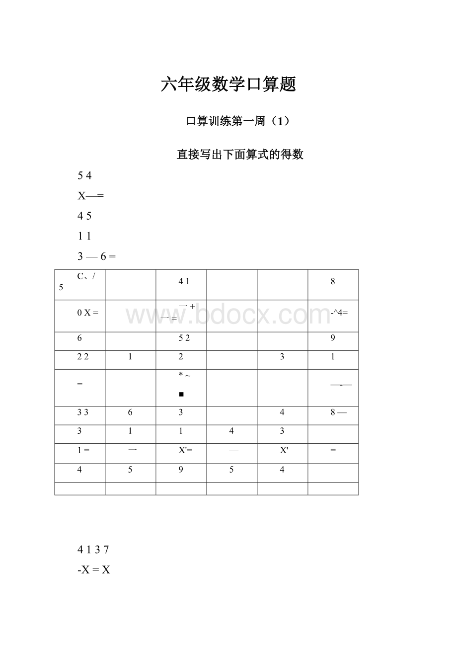 六年级数学口算题.docx_第1页