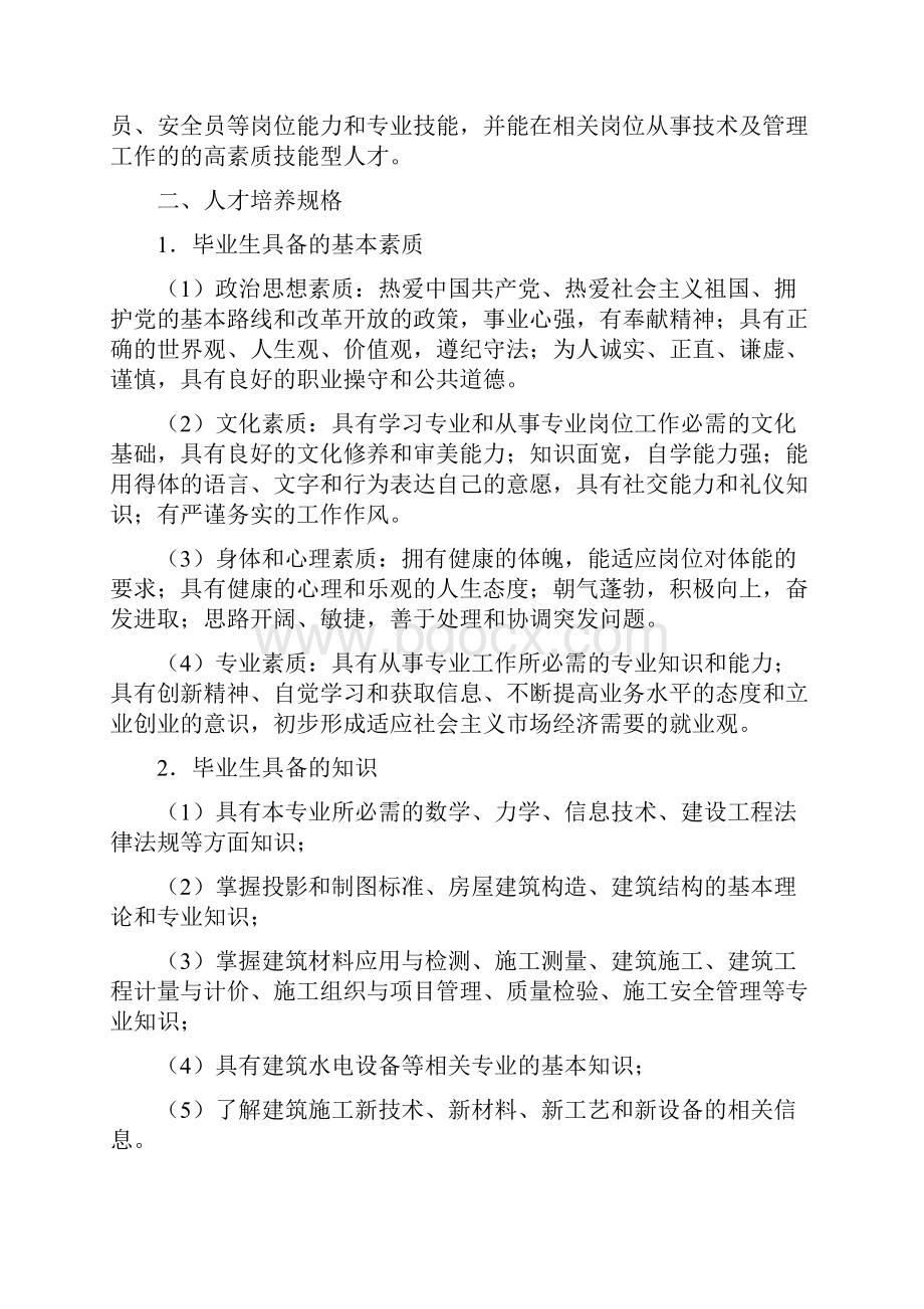 定建筑工程技术专业教学基本要求.docx_第2页