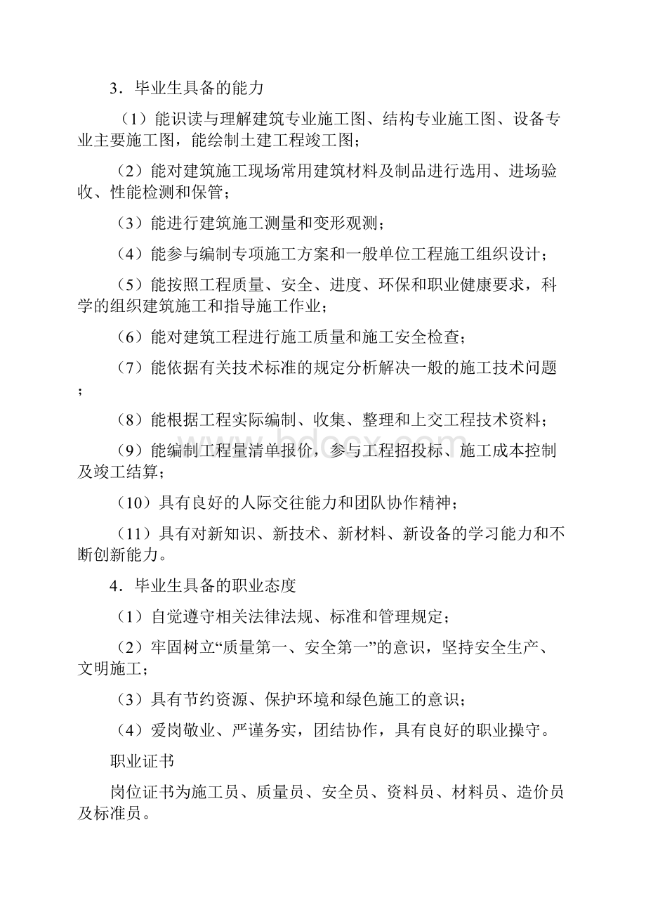 定建筑工程技术专业教学基本要求.docx_第3页