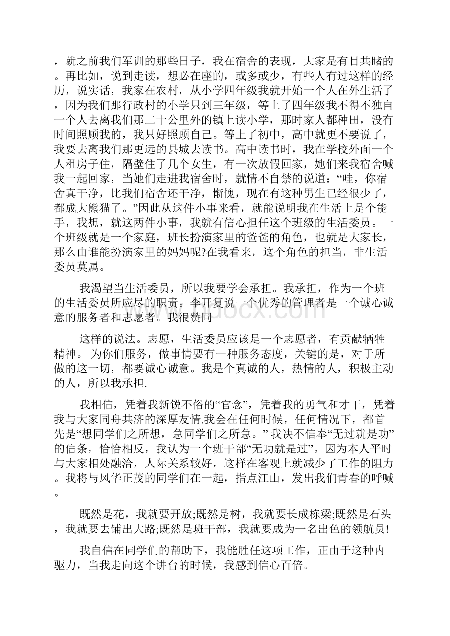 生活委员发言稿.docx_第3页