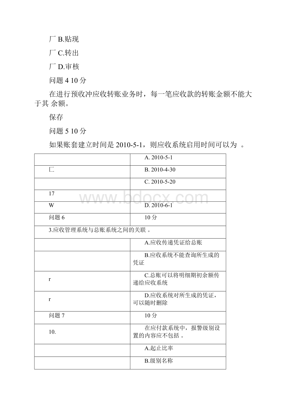 会计信息系统bb应收应付.docx_第2页