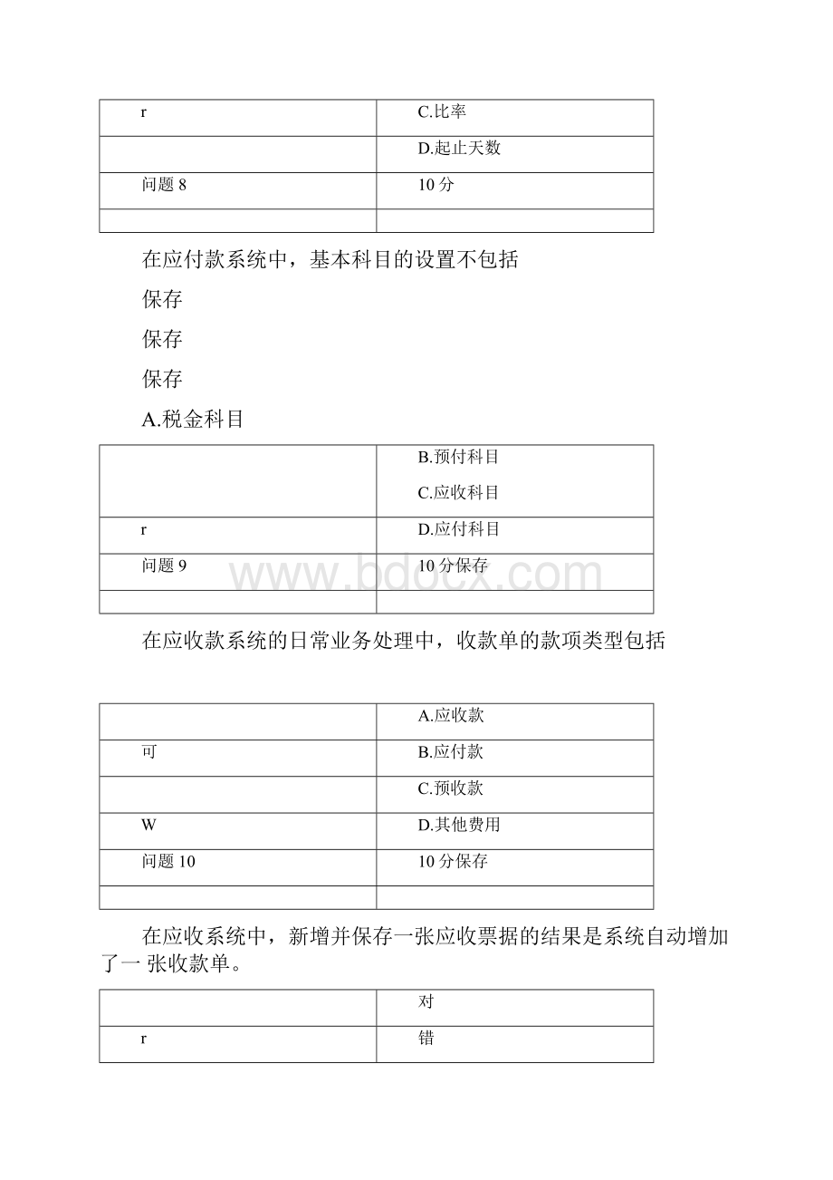 会计信息系统bb应收应付.docx_第3页