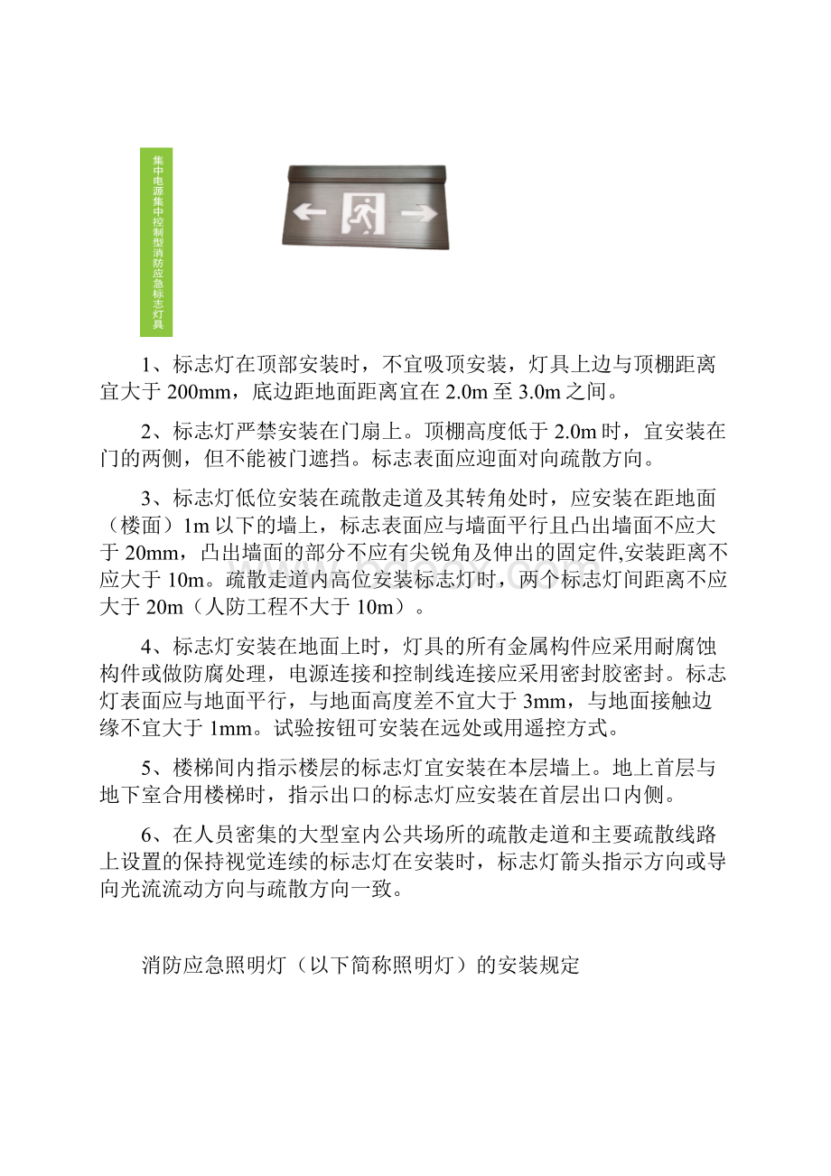 智能型消防应急照明和疏散指示系统说明.docx_第2页