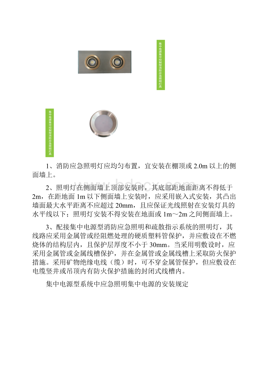 智能型消防应急照明和疏散指示系统说明.docx_第3页