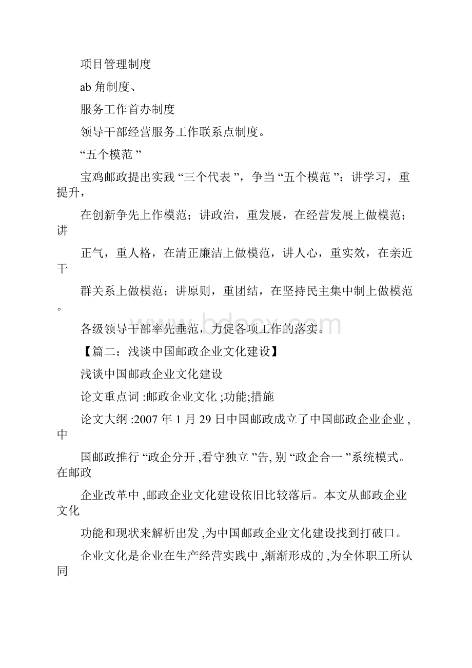 中国邮政的企业文化.docx_第3页