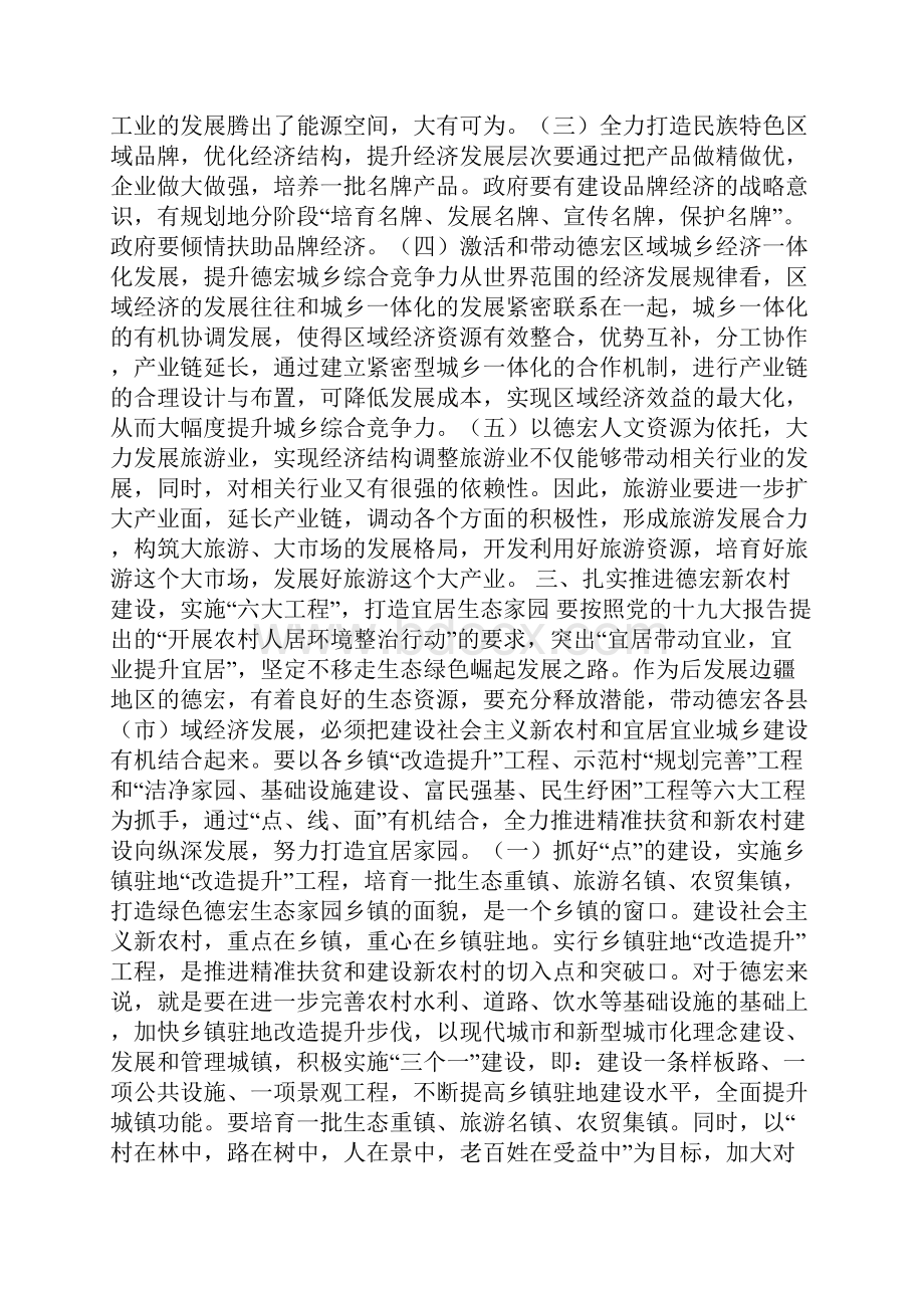 生态环境与生态经济研究Word文档格式.docx_第3页