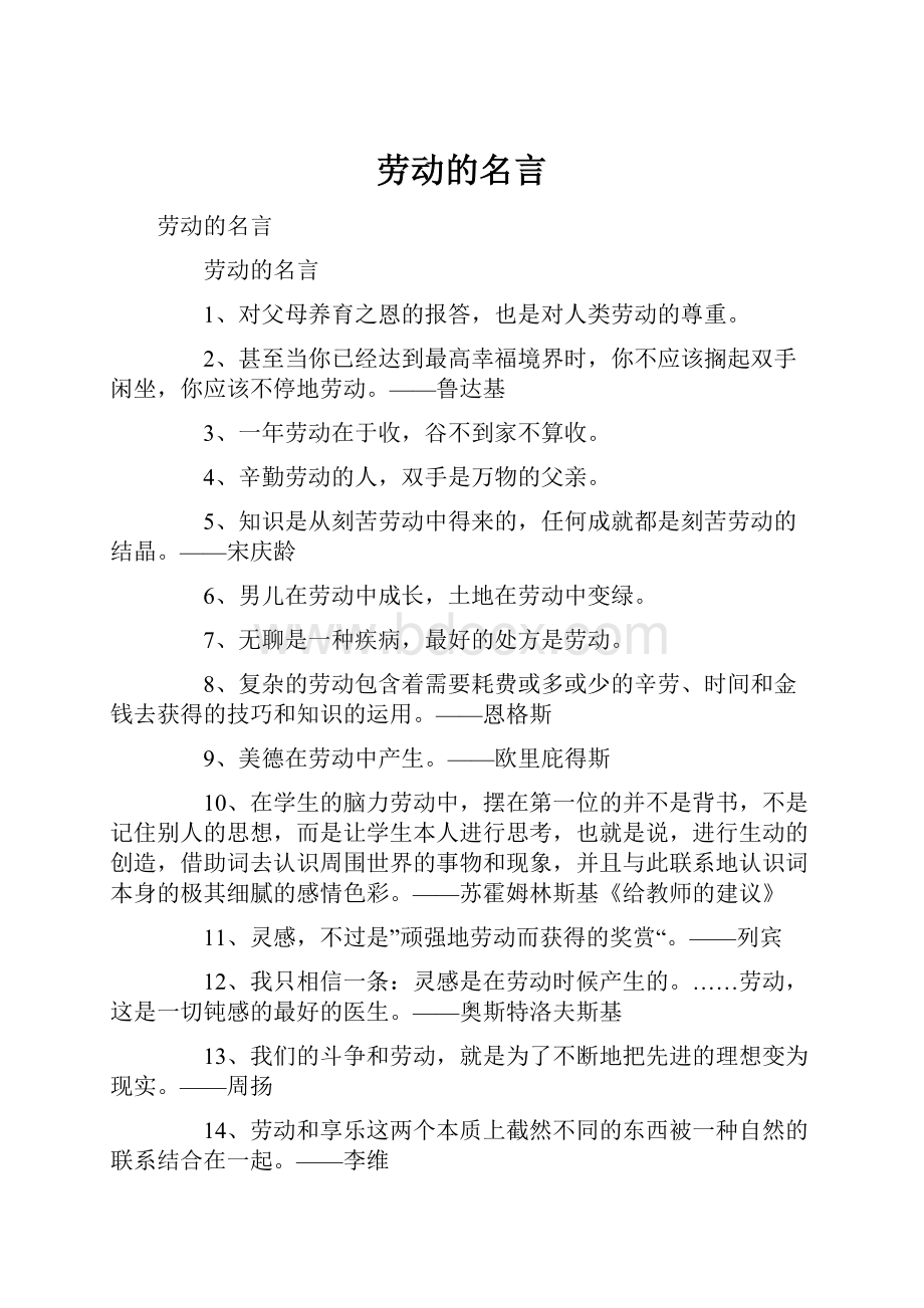 劳动的名言.docx_第1页