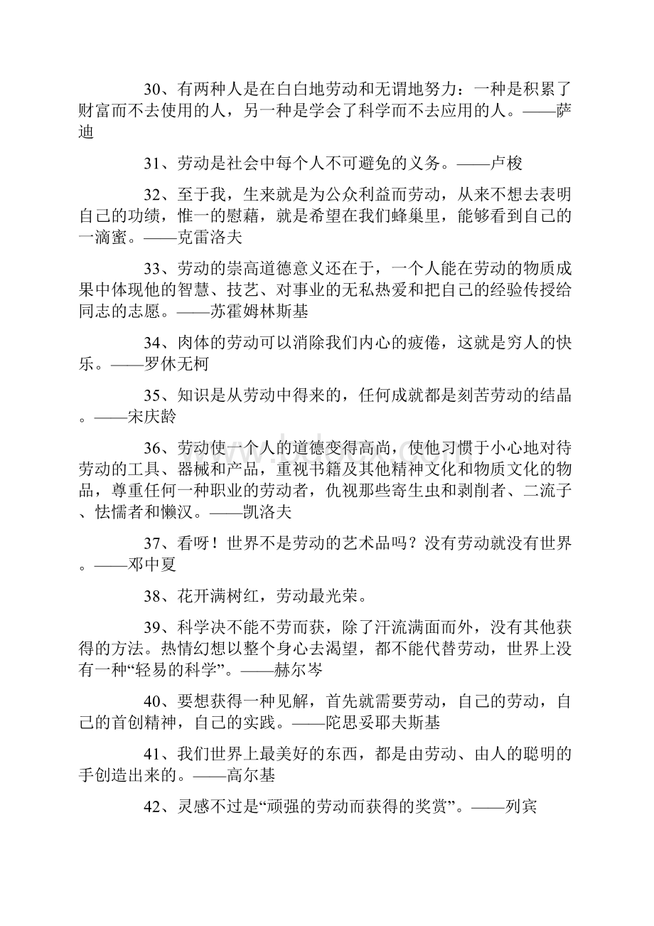 劳动的名言.docx_第3页