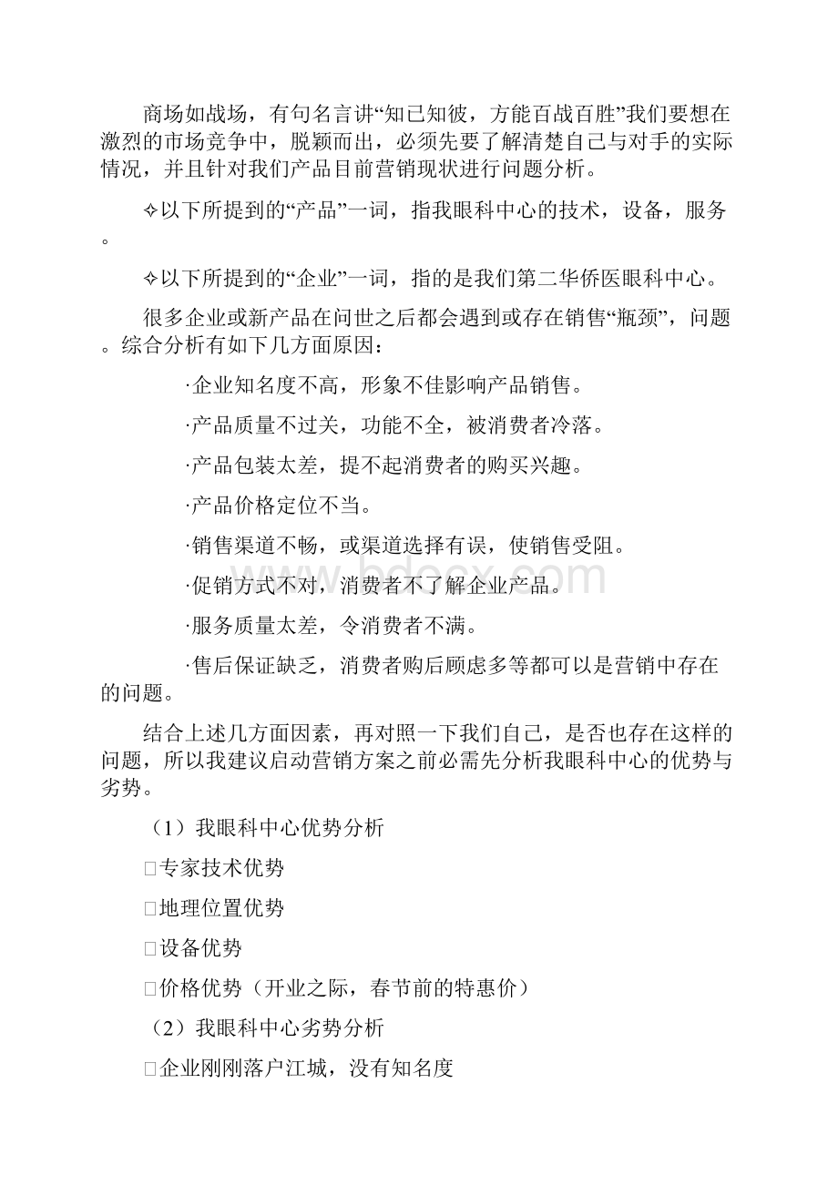 眼科医院项目策划方案.docx_第3页