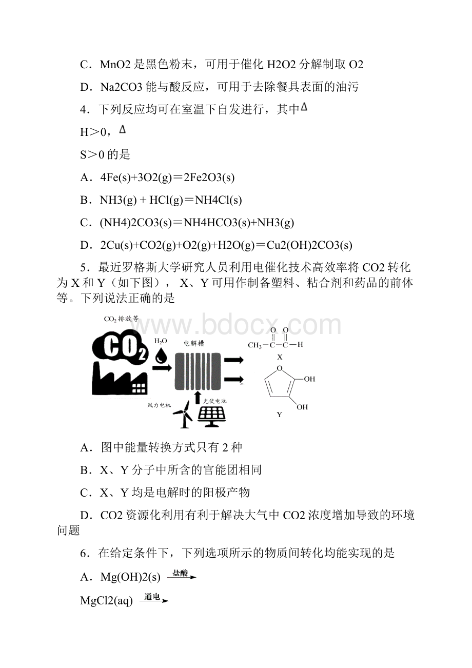 江苏省盐城市学年高二化学下学期期末考试试题.docx_第2页