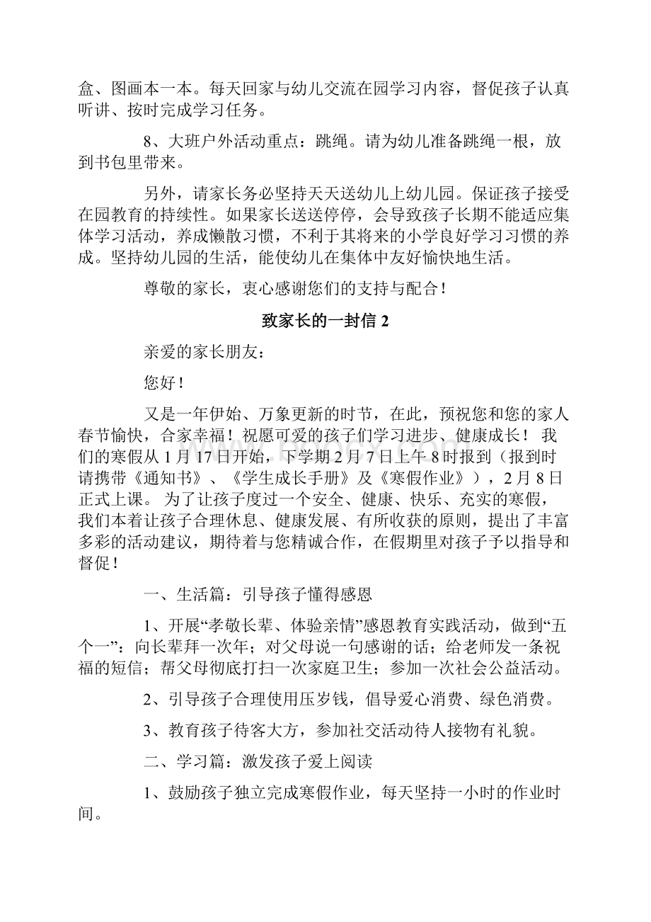 致家长的一封信集锦11篇.docx_第2页