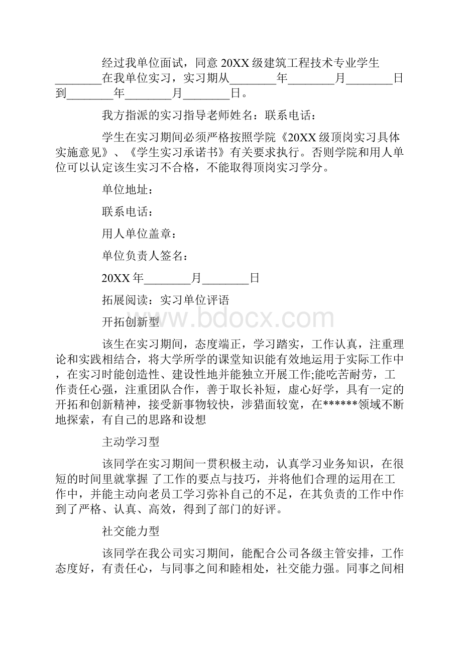 单位开的实习证明模板Word下载.docx_第2页