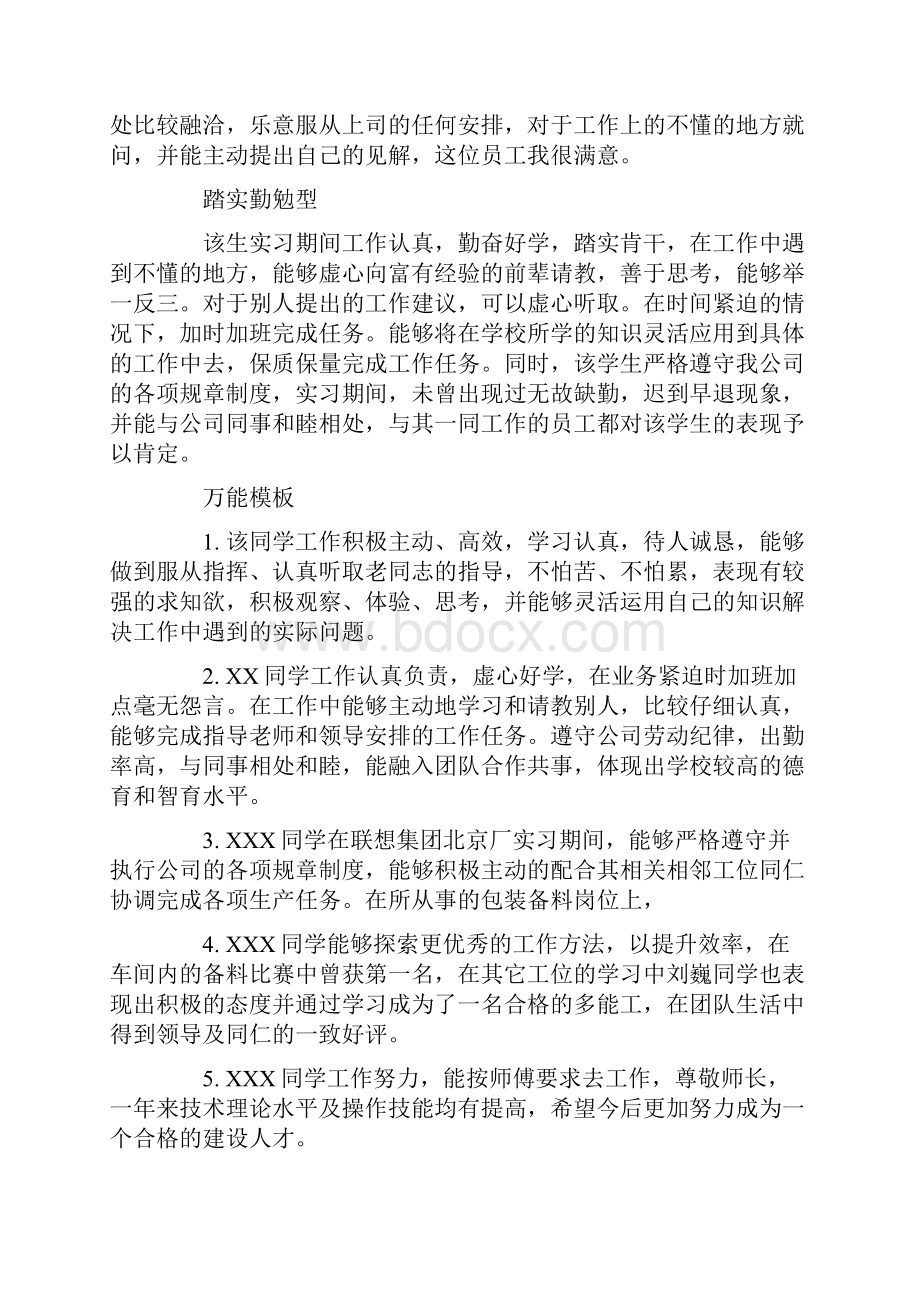 单位开的实习证明模板.docx_第3页