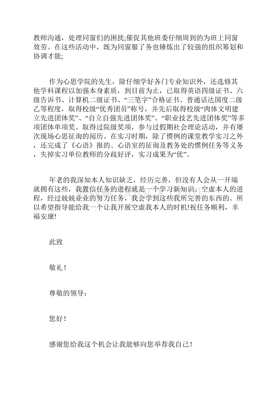 关于心理学专业求职信范文十篇Word文件下载.docx_第2页