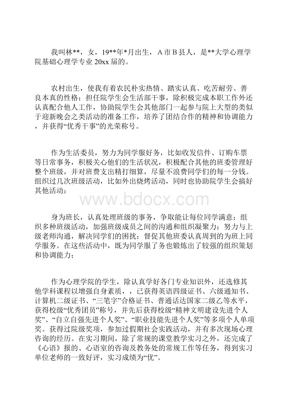 关于心理学专业求职信范文十篇.docx_第3页