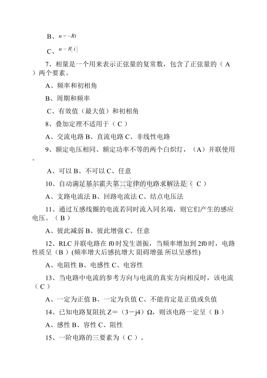 通信工程专业电路原理复习提纲及答案资料Word下载.docx_第2页