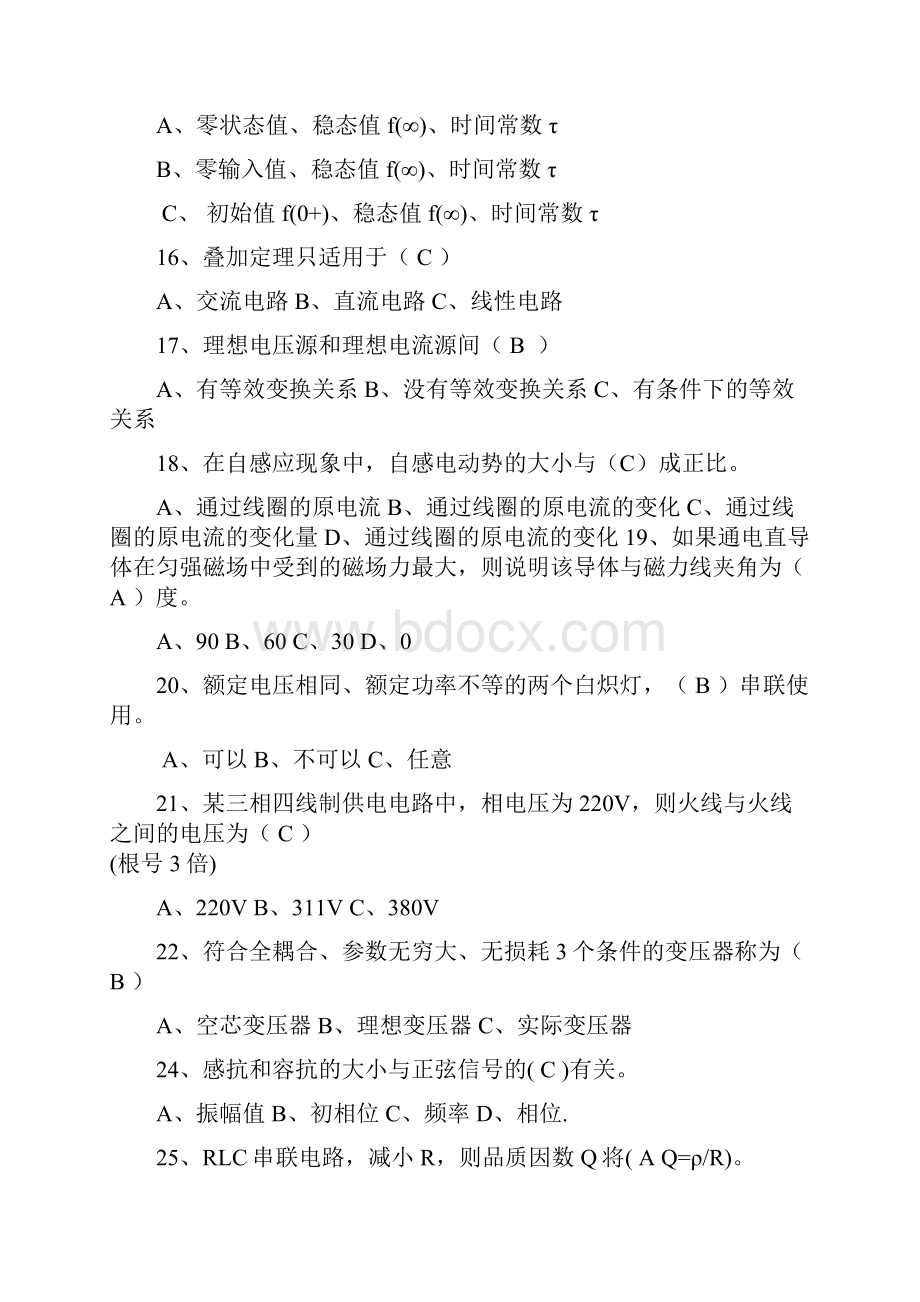 通信工程专业电路原理复习提纲及答案资料Word下载.docx_第3页