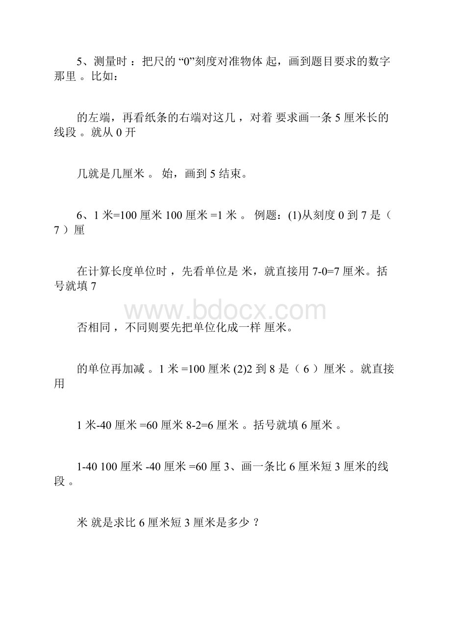 新人教版小学二年级数学上册总复习资料全doc.docx_第2页