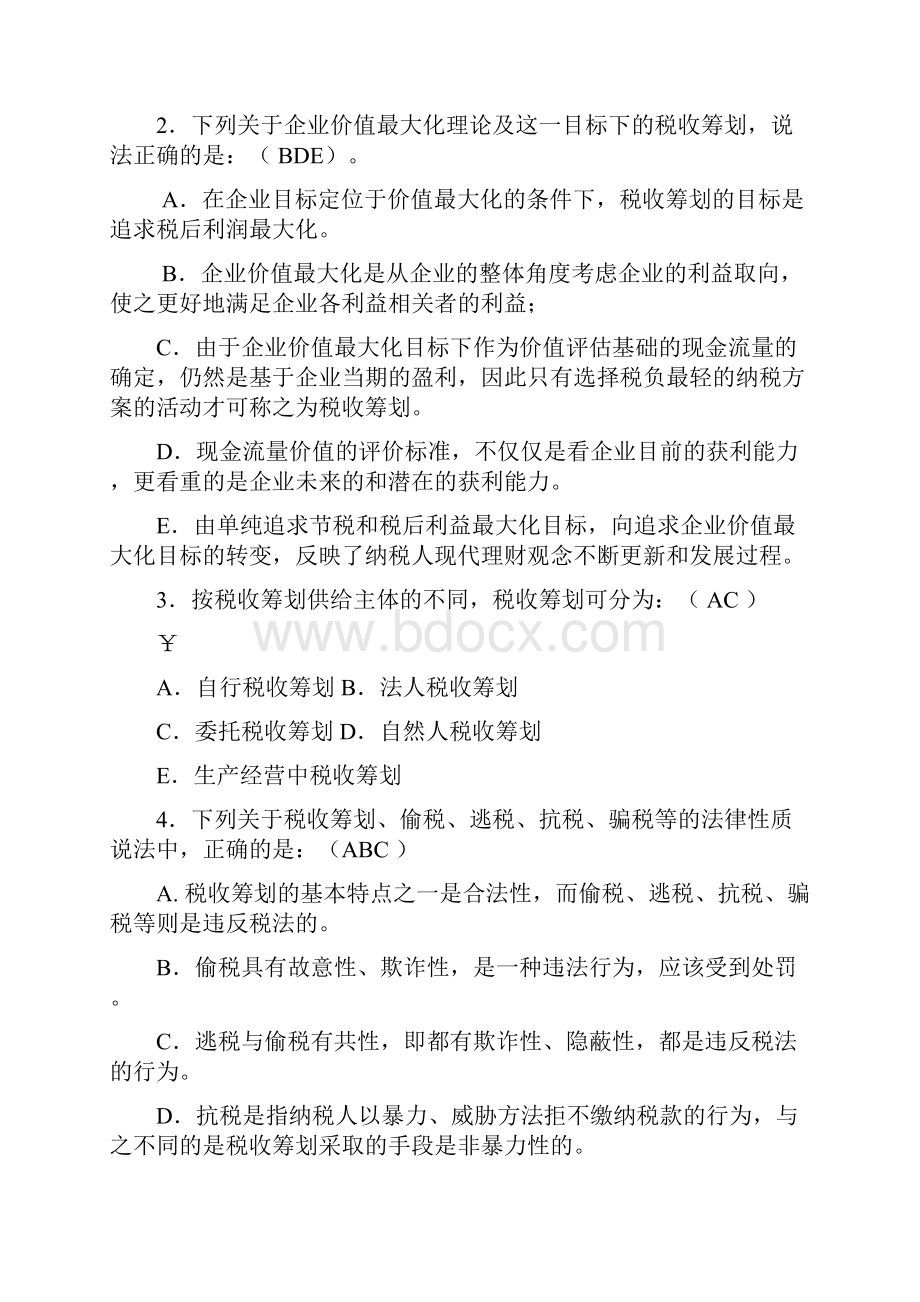 税收筹划习题及答案终极版已纠错.docx_第2页