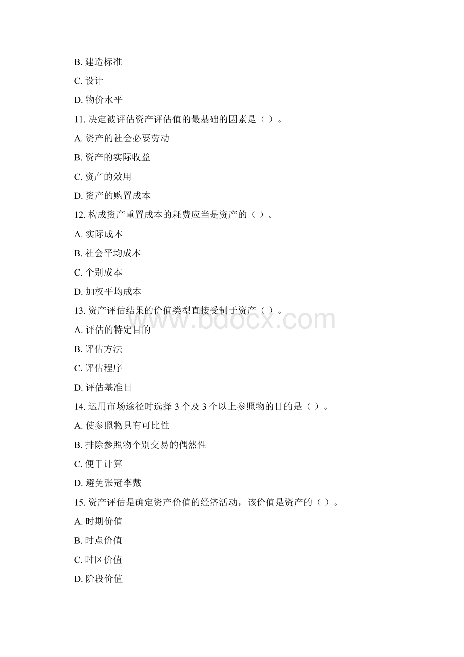 学年第1学期期中考试《资产评估学》卷AWord格式.docx_第3页