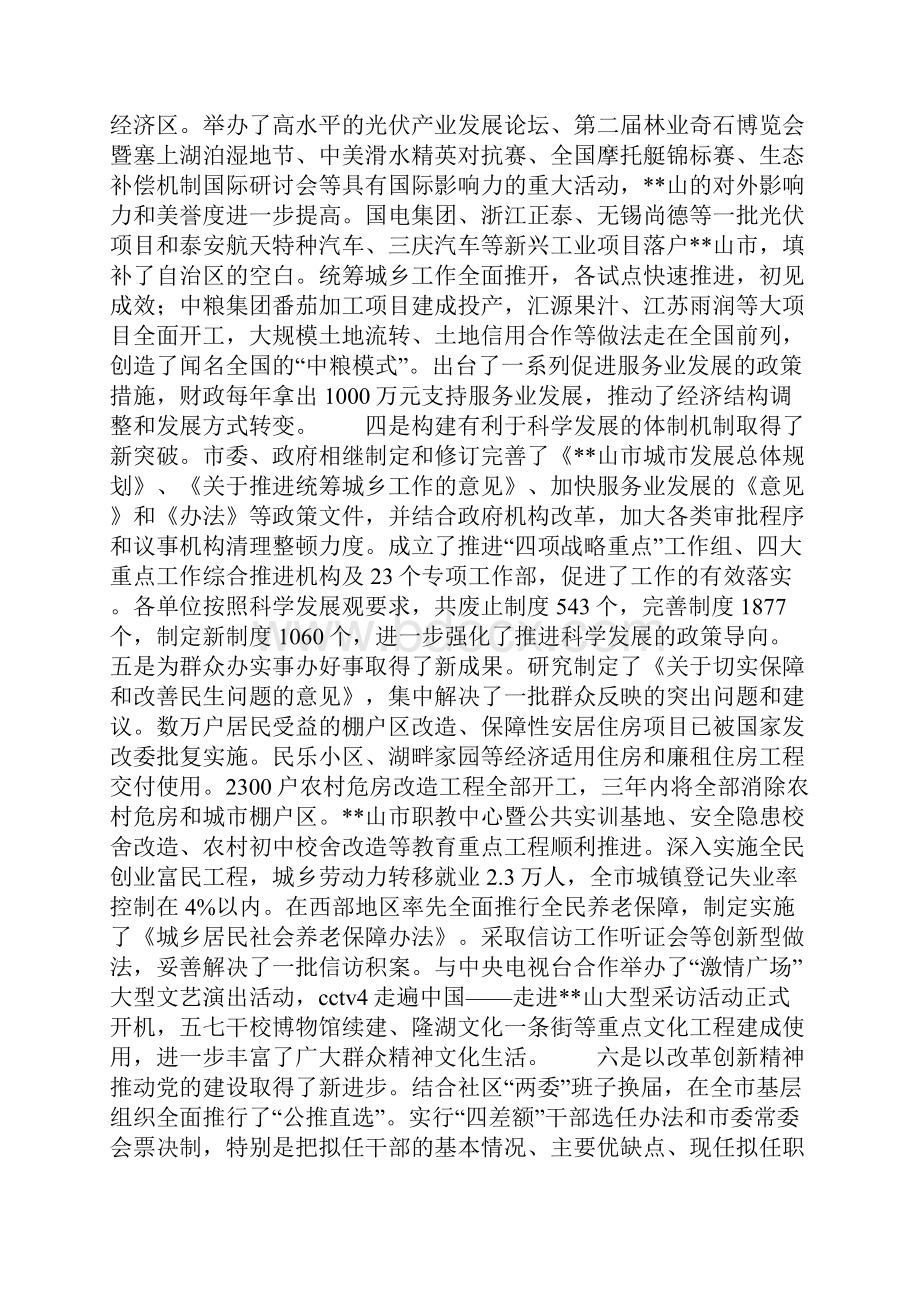 六大举措确保经济发展经验材料.docx_第2页