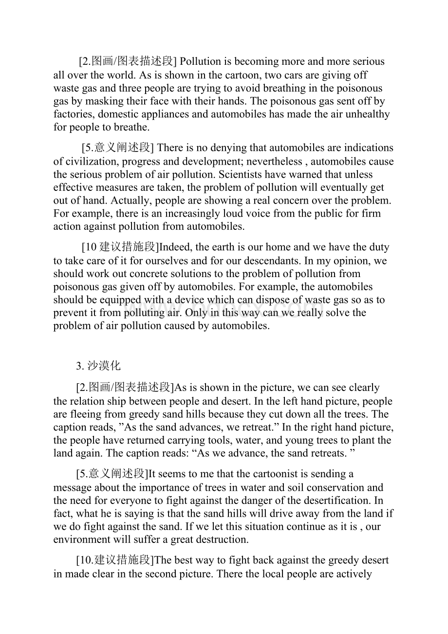 考研十篇必背作文Word文件下载.docx_第2页