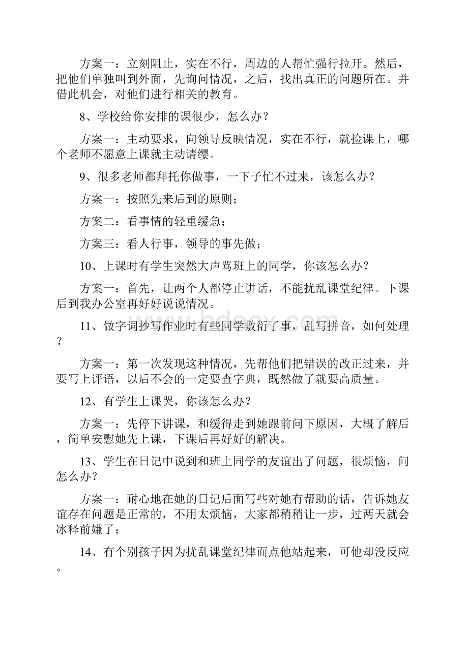 支教过程中遇到的100个问题教学内容.docx_第2页