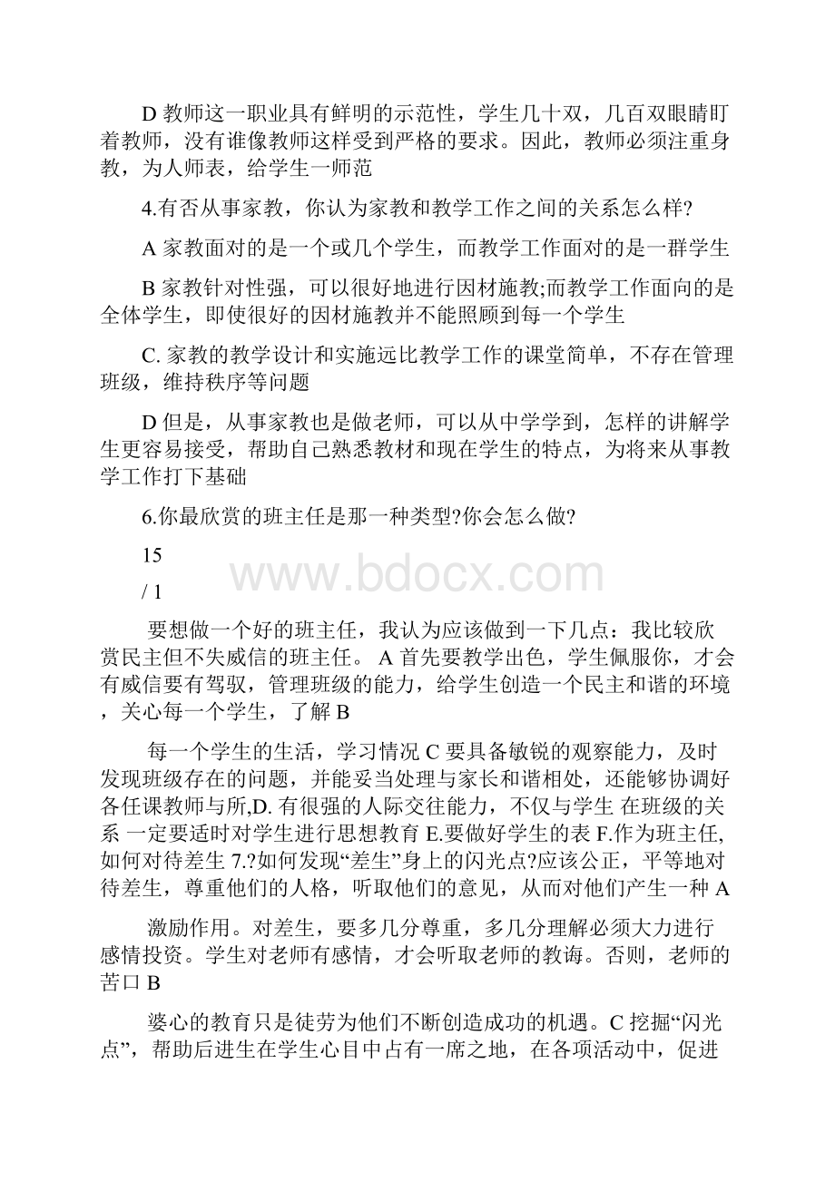 教师招聘经典答辩试题整理版Word文档下载推荐.docx_第2页