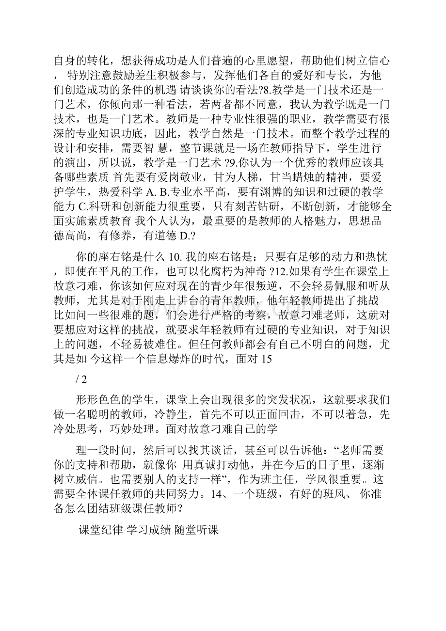 教师招聘经典答辩试题整理版Word文档下载推荐.docx_第3页